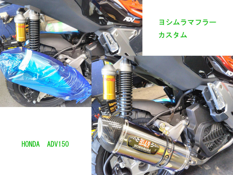 HONDAホンダ【ADV150】カスタム